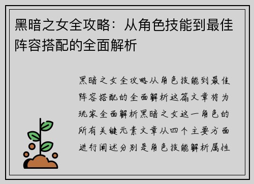 黑暗之女全攻略：从角色技能到最佳阵容搭配的全面解析