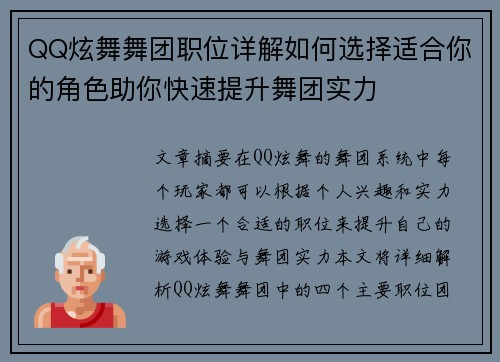 QQ炫舞舞团职位详解如何选择适合你的角色助你快速提升舞团实力