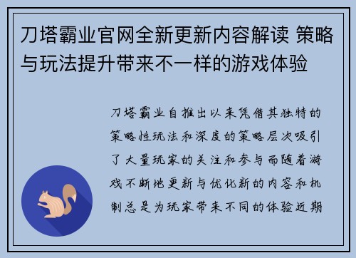 刀塔霸业官网全新更新内容解读 策略与玩法提升带来不一样的游戏体验