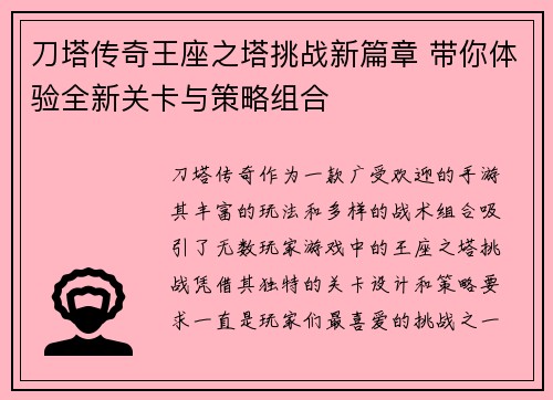 刀塔传奇王座之塔挑战新篇章 带你体验全新关卡与策略组合