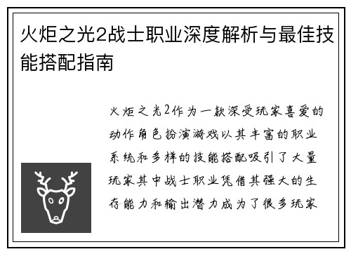 火炬之光2战士职业深度解析与最佳技能搭配指南
