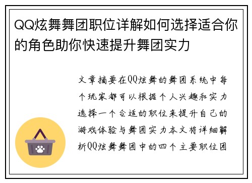 QQ炫舞舞团职位详解如何选择适合你的角色助你快速提升舞团实力