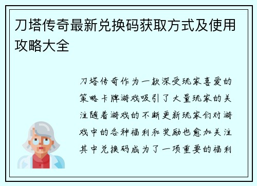 刀塔传奇最新兑换码获取方式及使用攻略大全