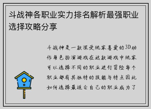 斗战神各职业实力排名解析最强职业选择攻略分享