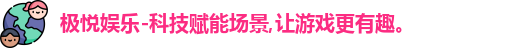 极悦娱乐